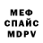 Меф мяу мяу 4 MMC Michael Proshchuk